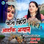 Fero Kiye Ahanke Bhasan