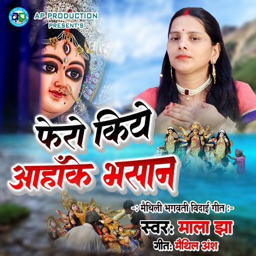 Fero Kiye Ahanke Bhasan