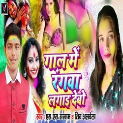 Gaal Me Ranva Lagai Debo