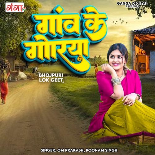 Gaav Ke Goriya (Studio)