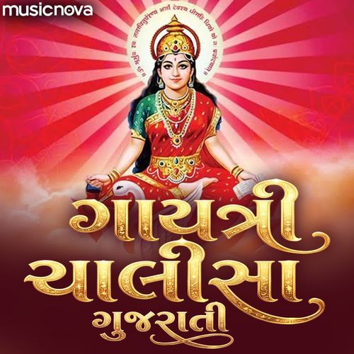 Gayatri Chalisa Gujarati