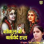 Gokul Ke Bataye De Hal Maatr Meri Kaisi (bhakti Song)