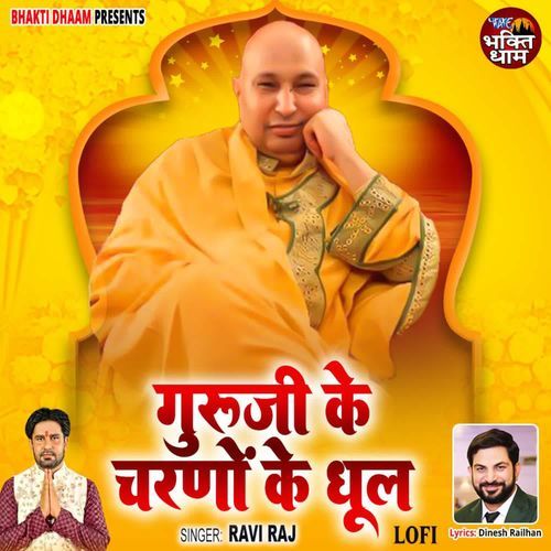 Guru Ji Ke Charno Ke Dhool - Lofi