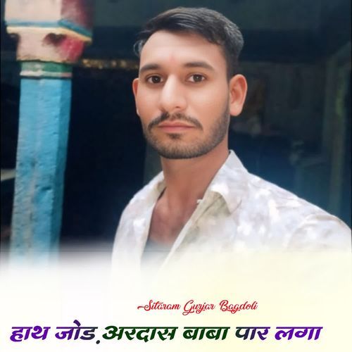 Haath Jod Aradaas Baba Par Lags