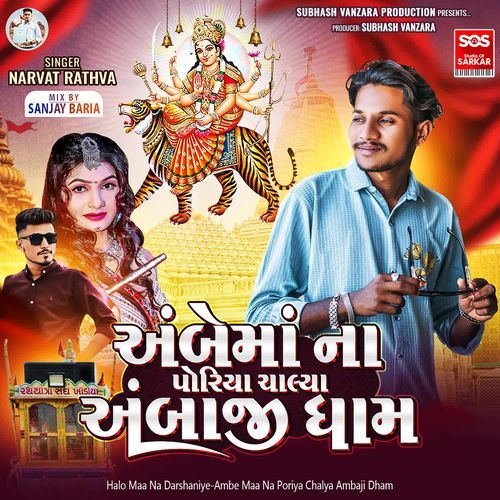 Halo Maa Na Darshaniye-Ambe Maa Na Poriya Chalya Ambaji Dham