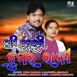 Hami Chulbuli Jhumar Rani