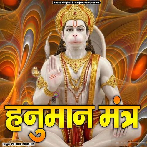 Hanumaan Mantra