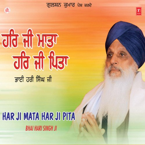 Har Ji Mata Har Ji Pita