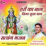 Hari Ka Nam Simar Sukh Dham