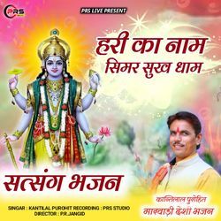 Hari Ka Nam Simar Sukh Dham