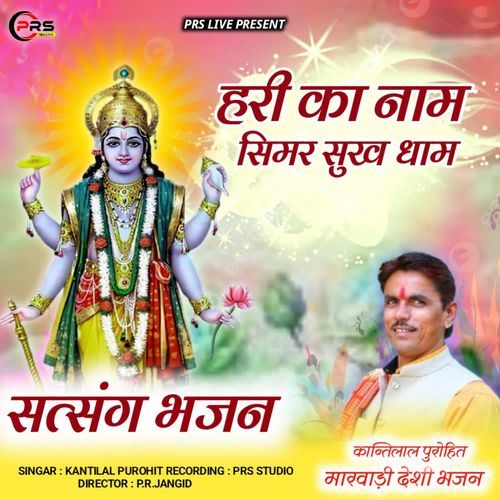 Hari Ka Nam Simar Sukh Dham