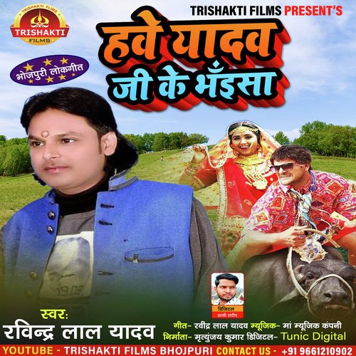 Hawe Yadav Ji Ke Bhaisa (Bhojpuri)