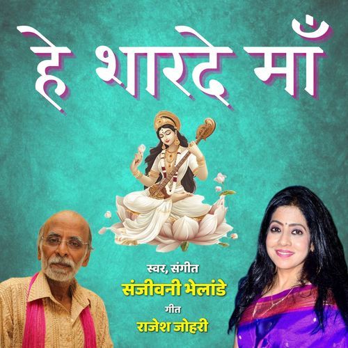 Hey Sharde Maa