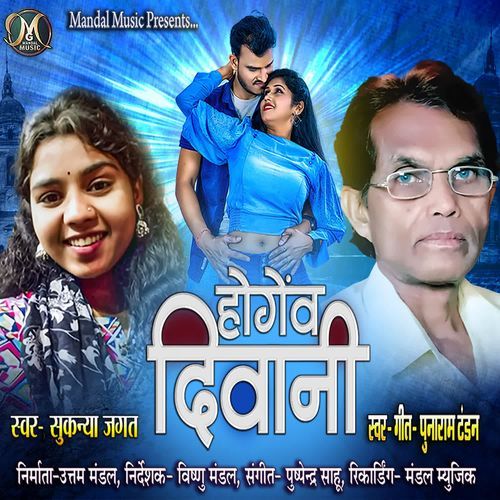 Hogev Deewani