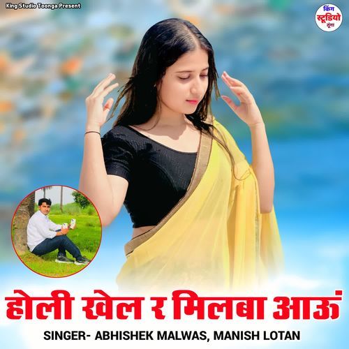 Holi Khel R Milba Aaun