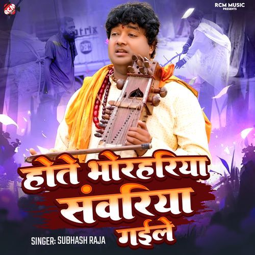Hote Bhorhariya Sawariya Gaile