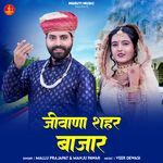 JIVANA SHAHAR BAAJAR