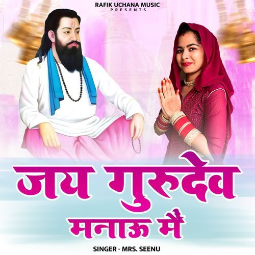 Jai Guru Dev Mnau Main