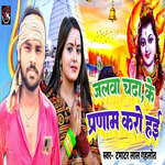 Jalava Chadha Ke Pranam