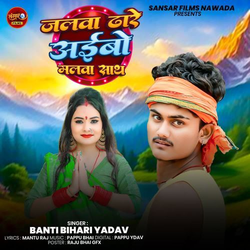 Jalwa Dhare Aibo Malwa Sath