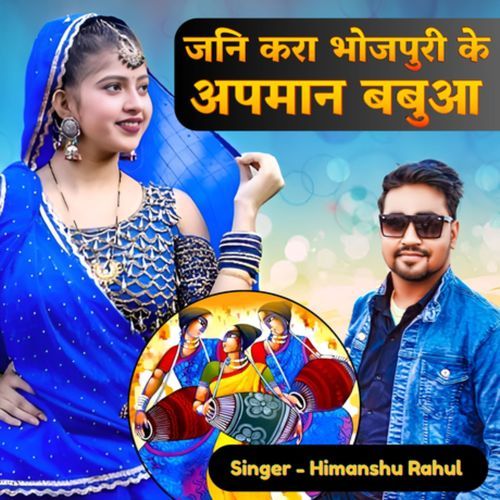 Jani Kara Bhojpuri Ke Apmaan Babua