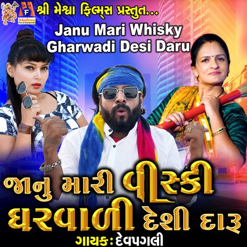 Janu Mari Whisky Gharwadi Desi Daru