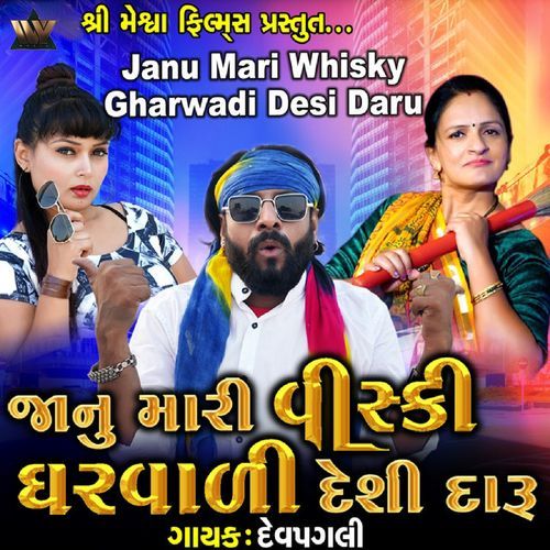 Janu Mari Whisky Gharwadi Desi Daru