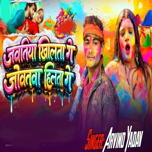 Jawatiya Khilata Ga Jowatwa Hilta Ga cover art