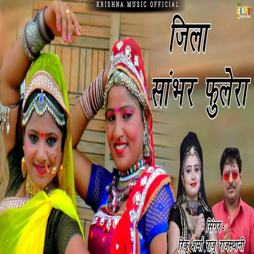 Jila Sanbhar Pulera