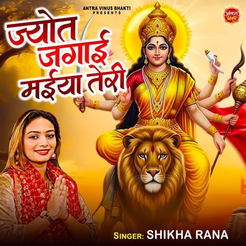 Jyot Jagai Maiya Teri