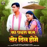 Ka Pathra Kas Tor Dil Hoge