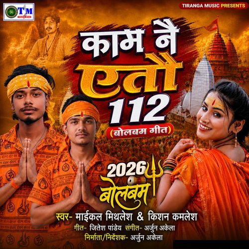 Kaam Nai Aito 112