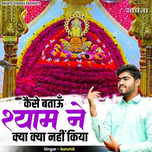 Kaise Batau Shyam Ne Kya Kya Nahi Kiya
