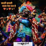 Kali Kamli Wala Mera Yaar Hai