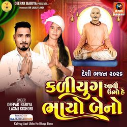 Kaliyug Aavi Ubho He Bhayo Beno