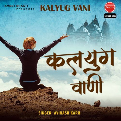 Kalyug Vani