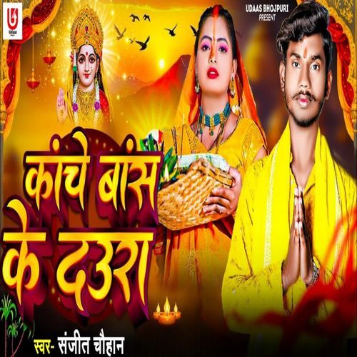 Kanche Bansh Ke Daura