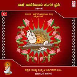 Kande Kaanenembudhu Kangala Brame