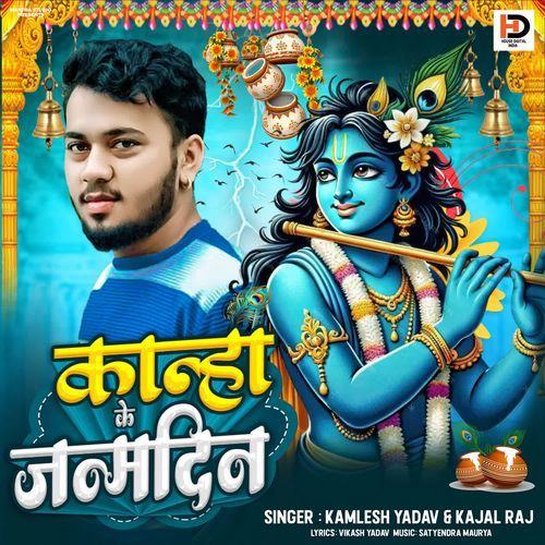 Kanha Ke Janmdin