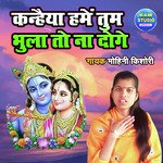 Kanheya Hame Tum Bhula To Na Doge