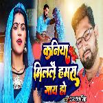 Kaniya Milalai Hamara Gay Ho