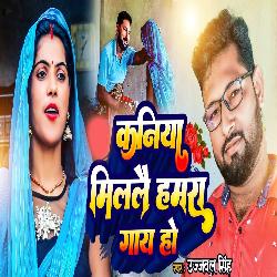 Kaniya Milalai Hamara Gay Ho