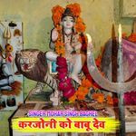Kar Joni ko Babu Dev bano ja ko Mandir mahavan m