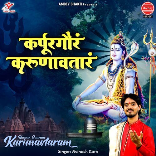 Karpur Gauram Karunavtaram