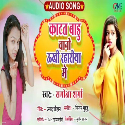 Katat Badu Chani Ukhi Rahariya Me (Bhojpuri Song)