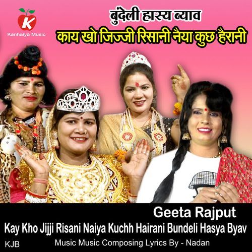 Kay Kho Jijji Risani Naiya Kuchh Hairani Bundeli Hasya Byav