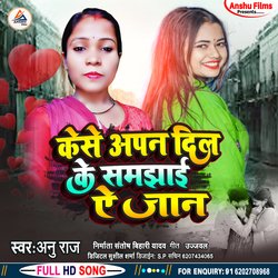 Kese Apan Dil Ke Samjhai Re Jan
