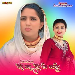 Kese Manu Tere Bin Bakrid