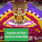 Khatu Vale Shyam Dhani Kar Do Ab Mera Bhala