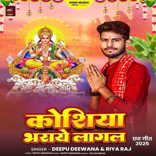 Koshiya Bharaye Lagal